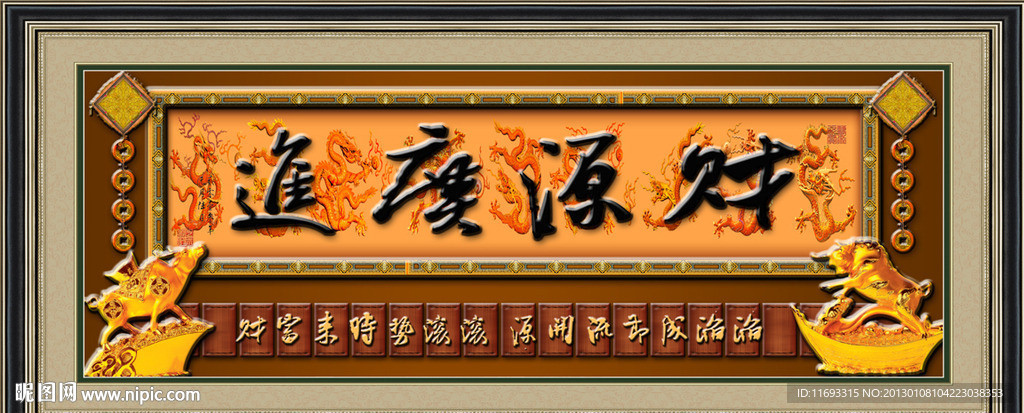 财源广进