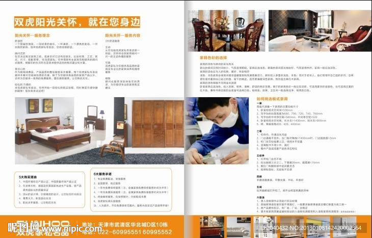 双虎家私