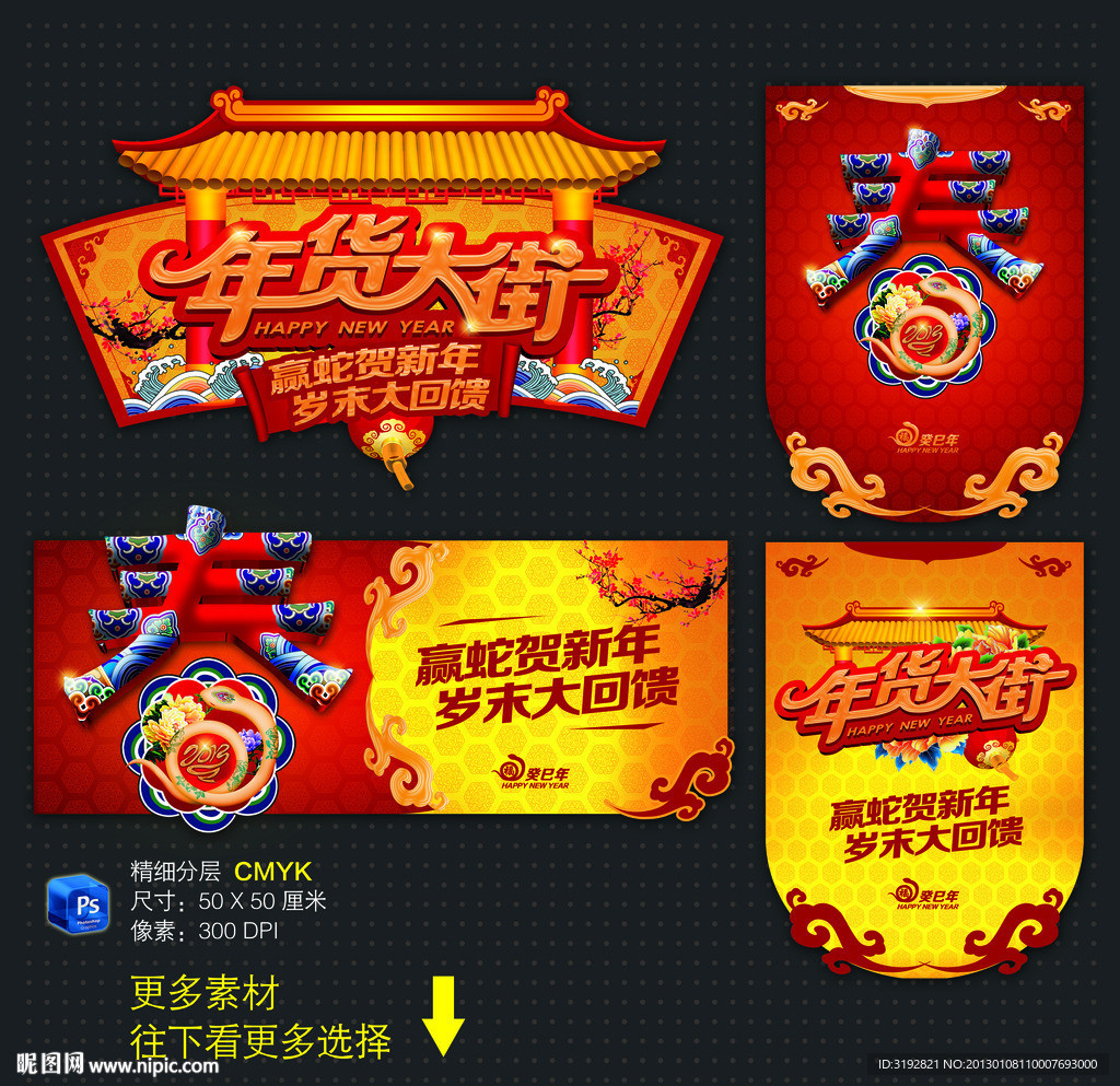 年货大街 春