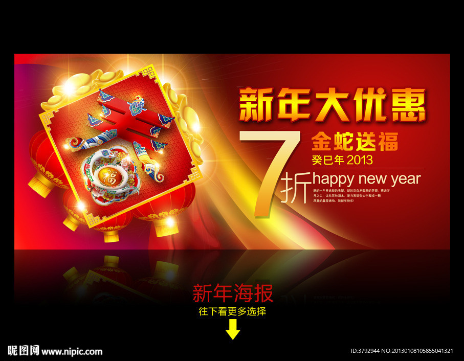 新年海报
