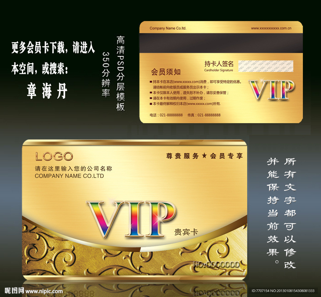 VIP 会员卡 金卡