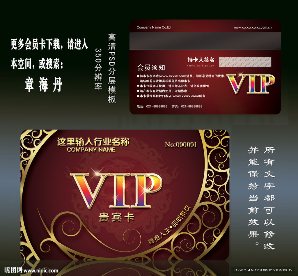 VIP 会员卡 金卡