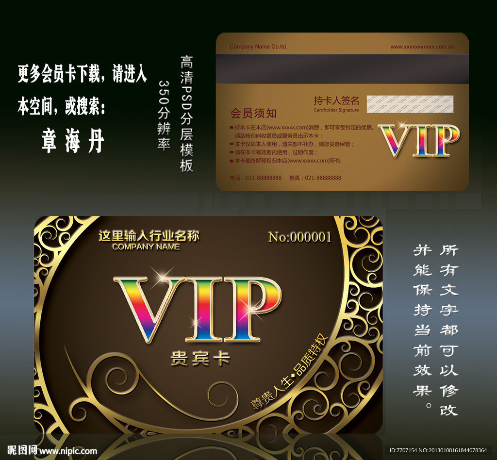 VIP 会员卡 金卡