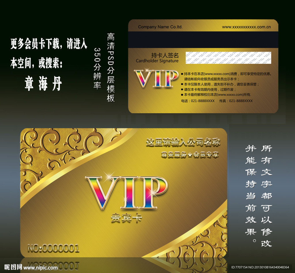 VIP 会员卡 金卡