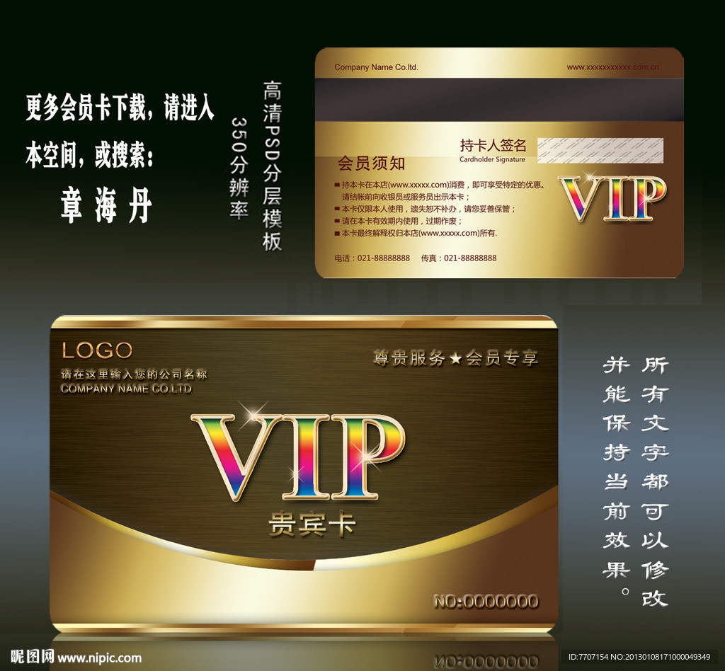 VIP 会员卡 金卡