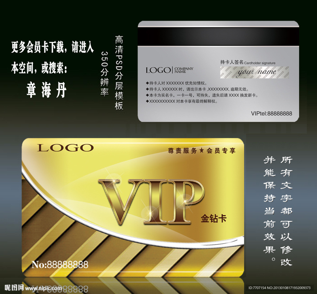 VIP 会员卡 金卡