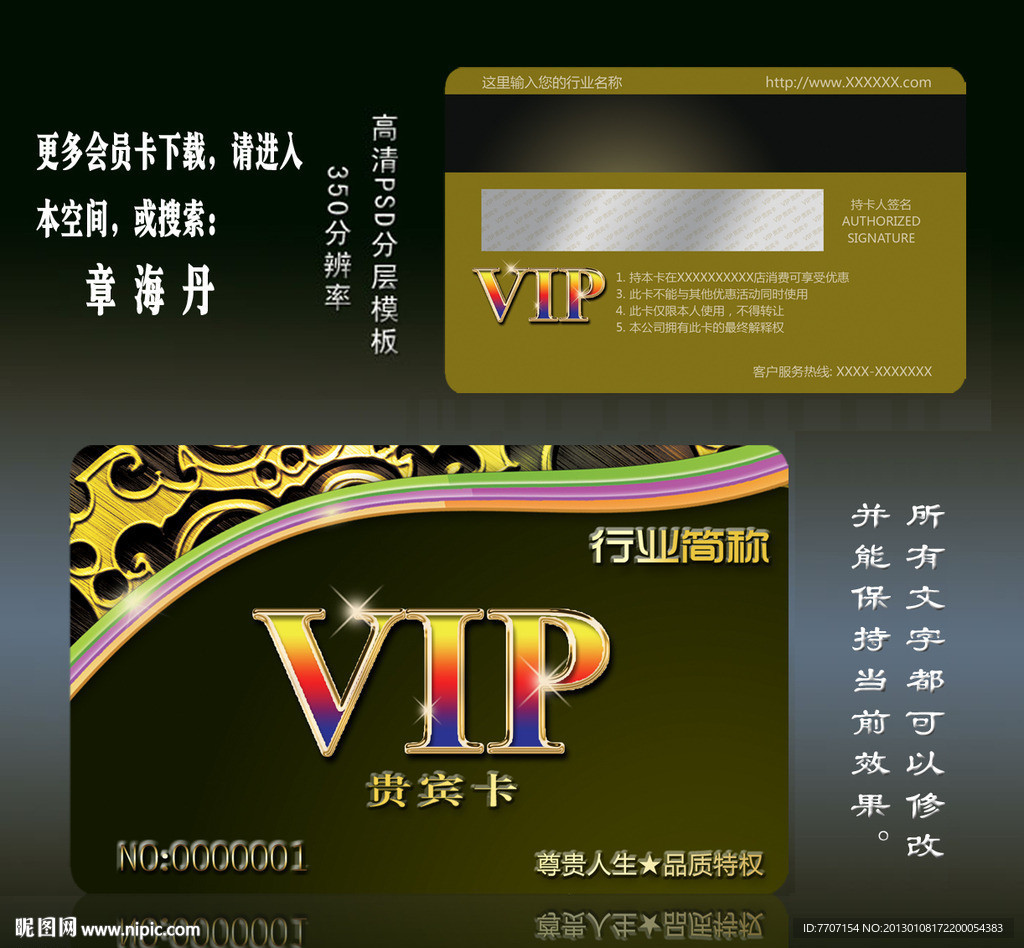 VIP 会员卡 金卡
