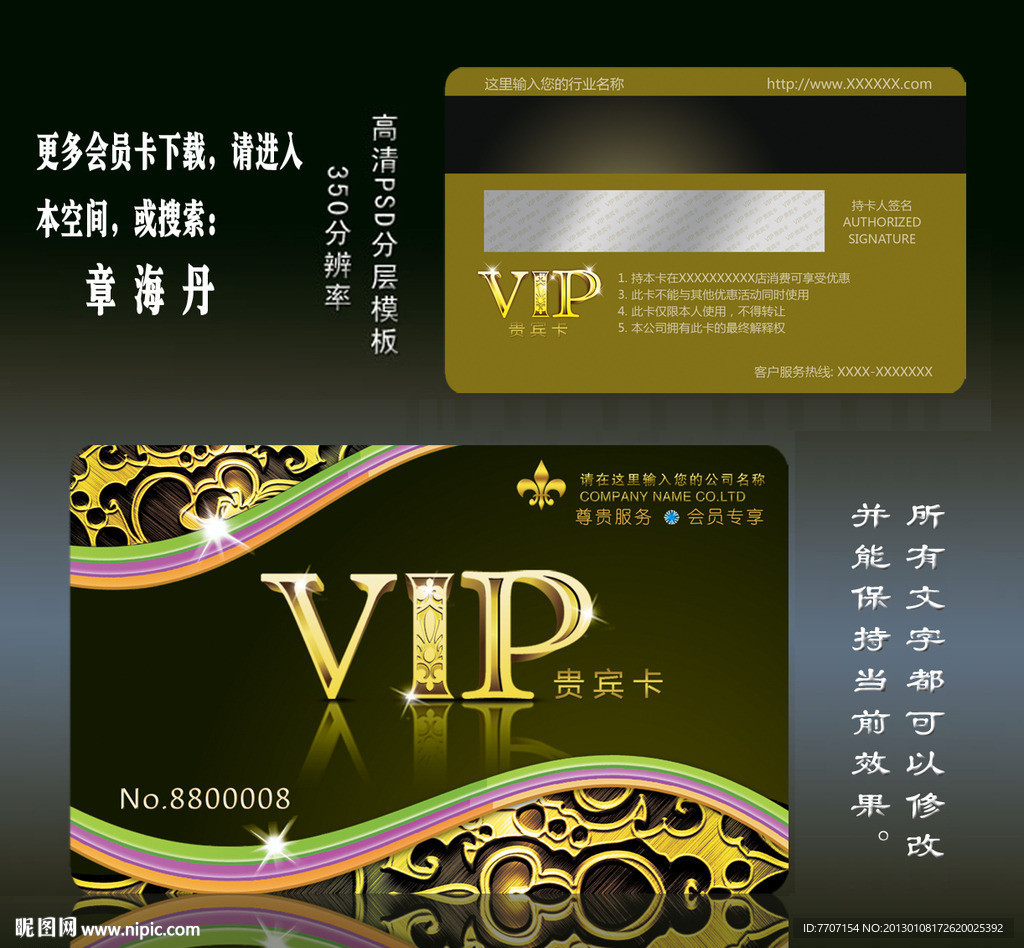 VIP 会员卡 金卡