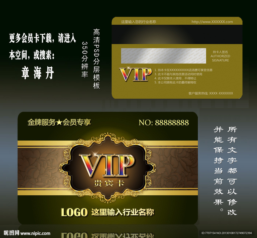 VIP 会员卡 金卡