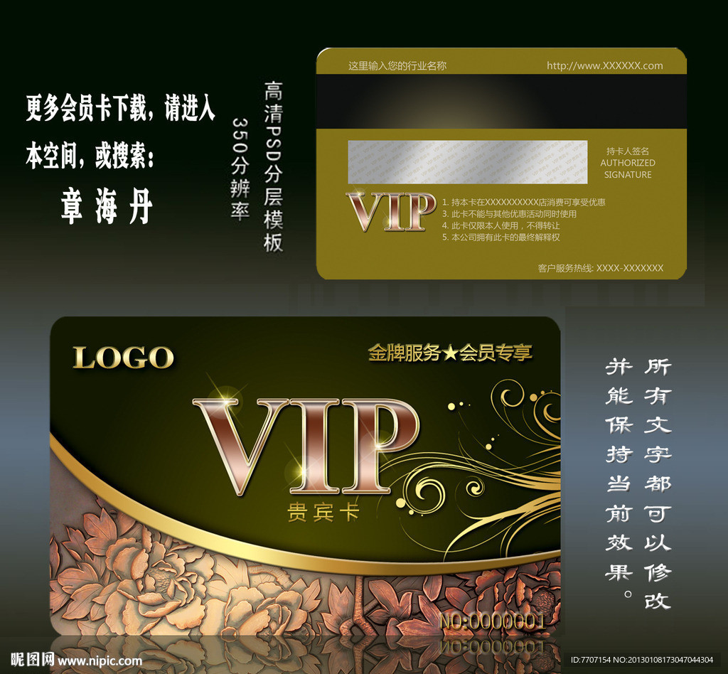 VIP 会员卡 金卡