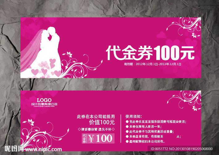 婚庆代金券