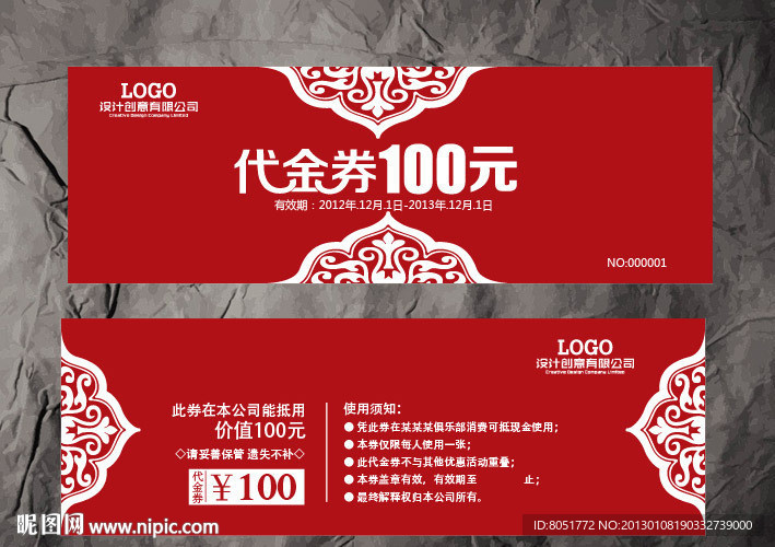 中式代金券
