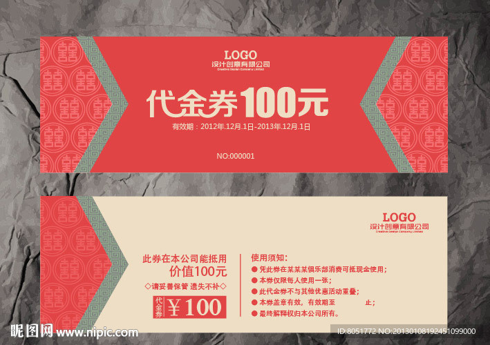 家纺代金券