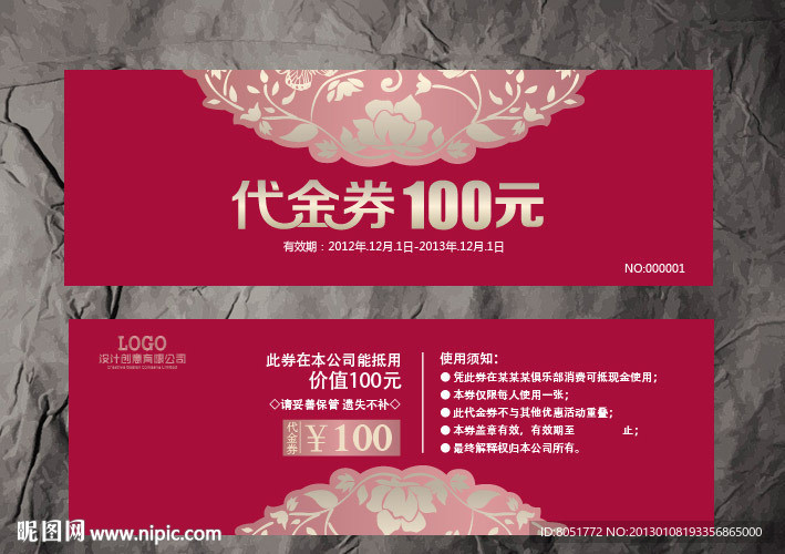 家纺代金券