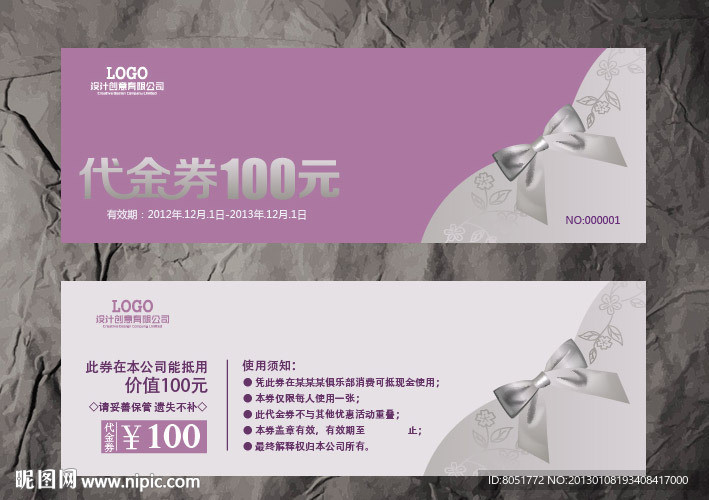 家纺代金券