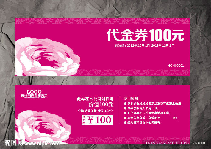 家纺代金券