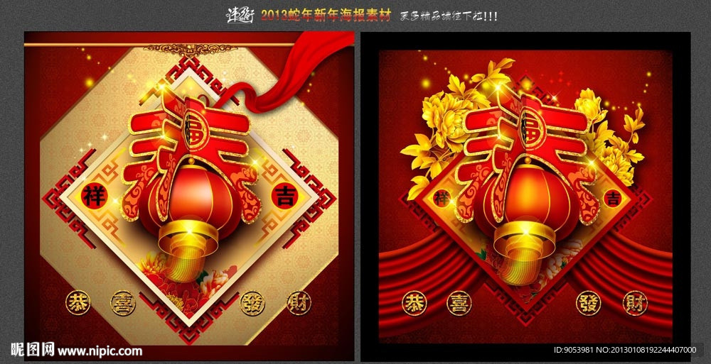 春字灯笼 2013