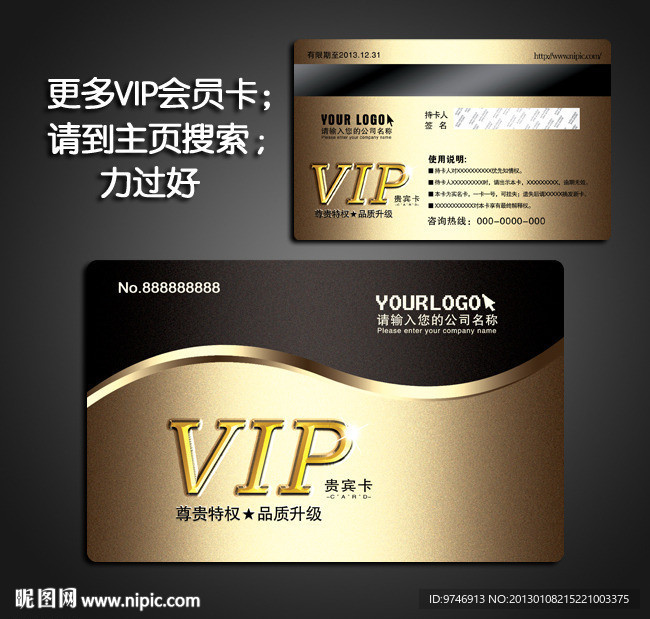 VIP会员卡