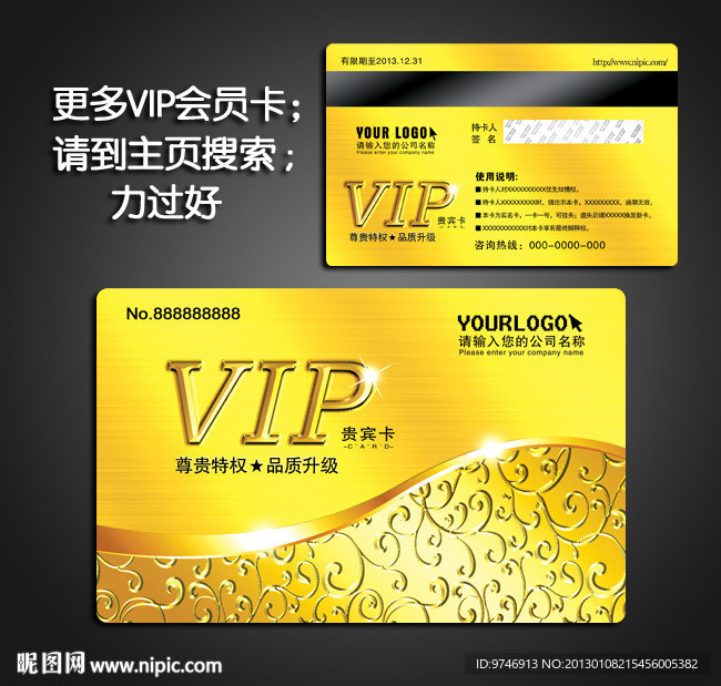 VIP金卡