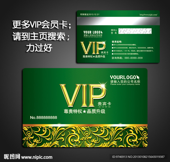 VIP打折卡