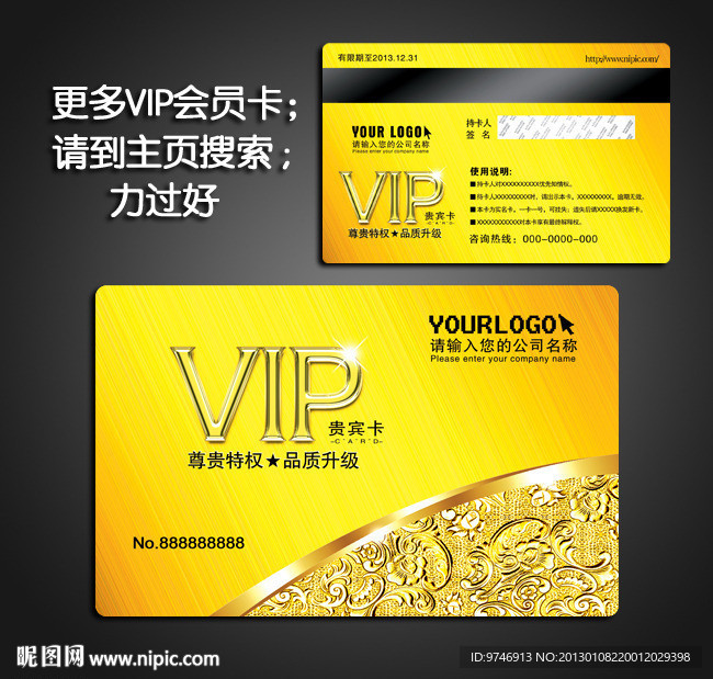 VIP金色会员卡