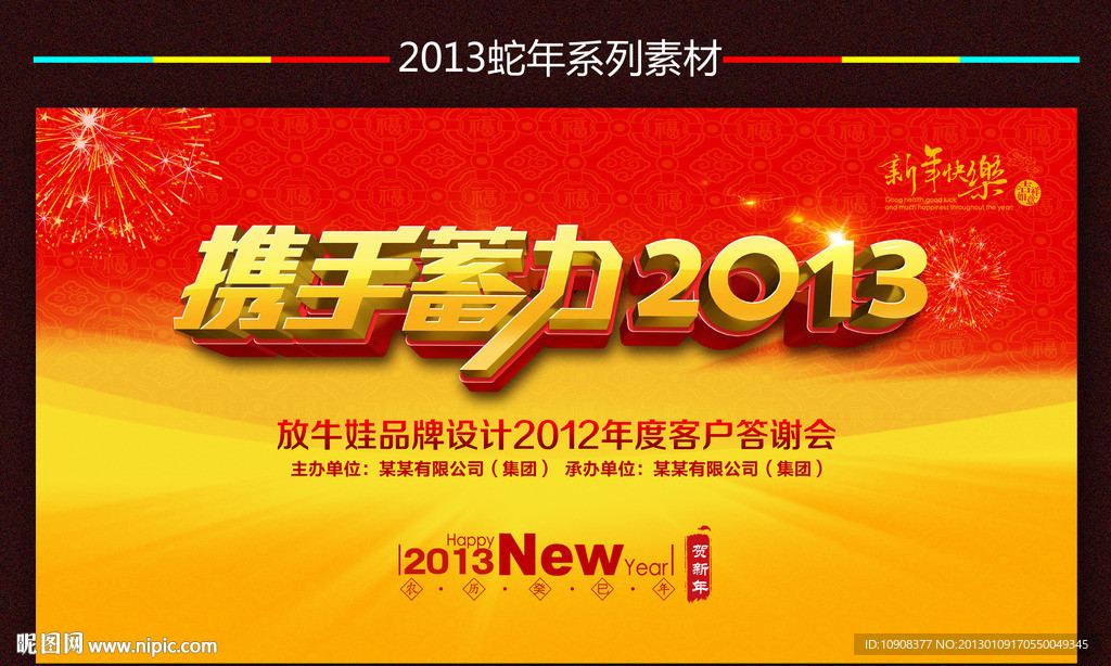 携手蓄力2013