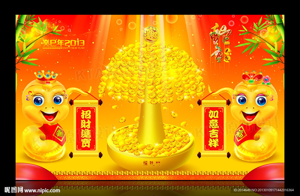 蛇年