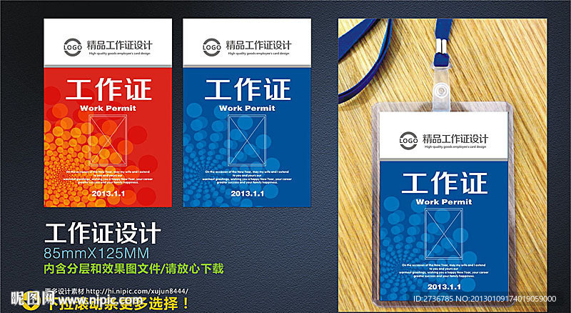 工作证