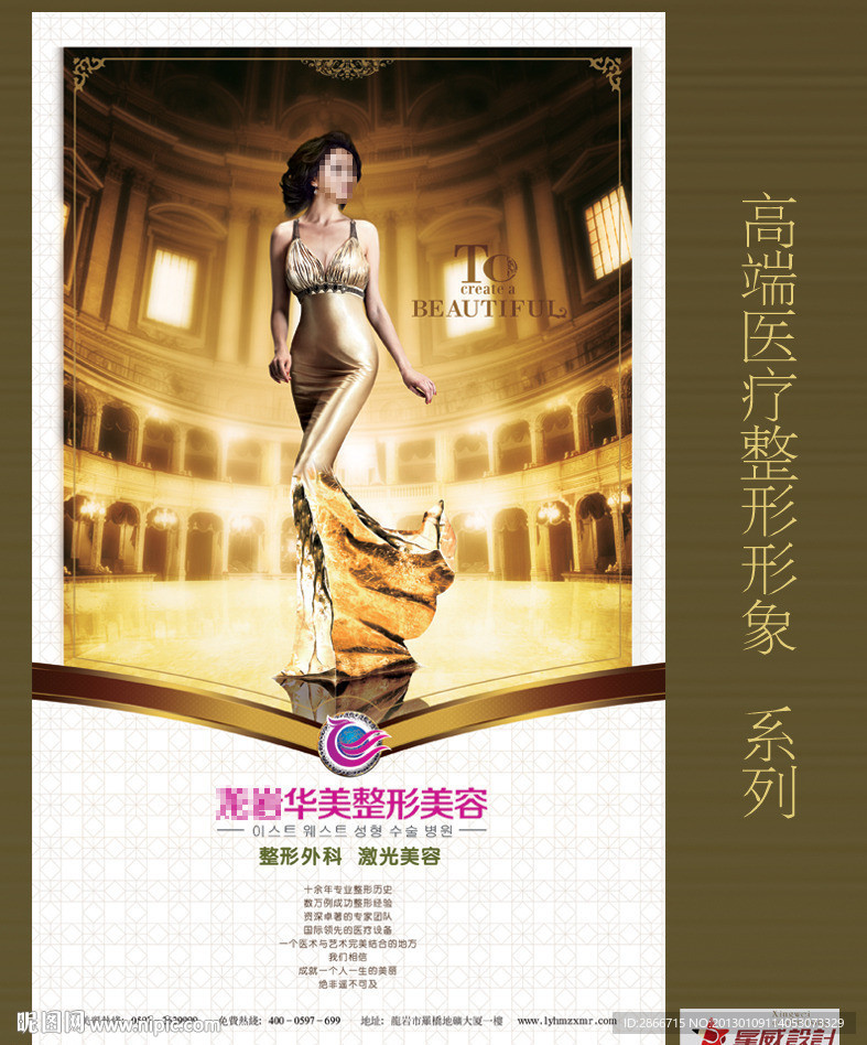 高端整形形象系列