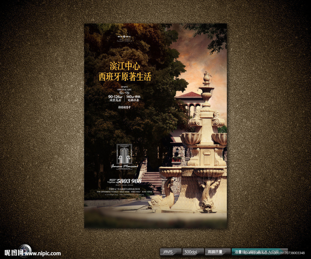 西班牙风情地产报广 （位图分块状分层）