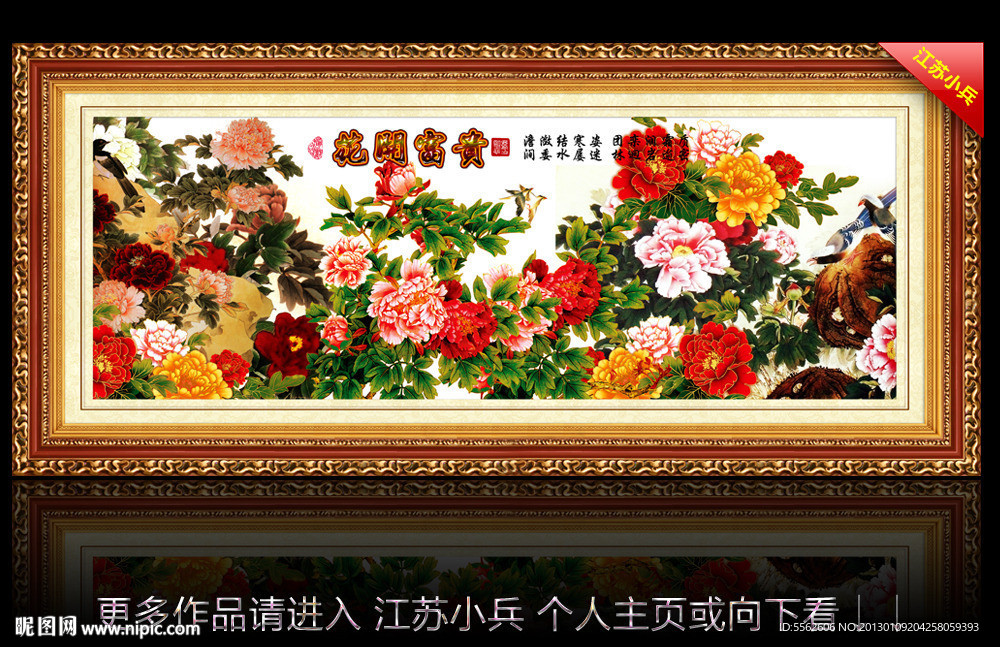 花开富贵
