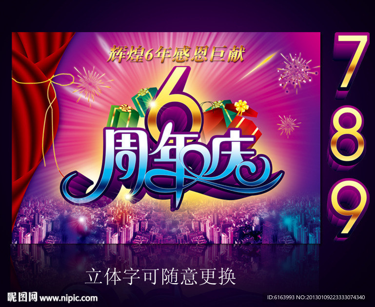 周年庆 店庆