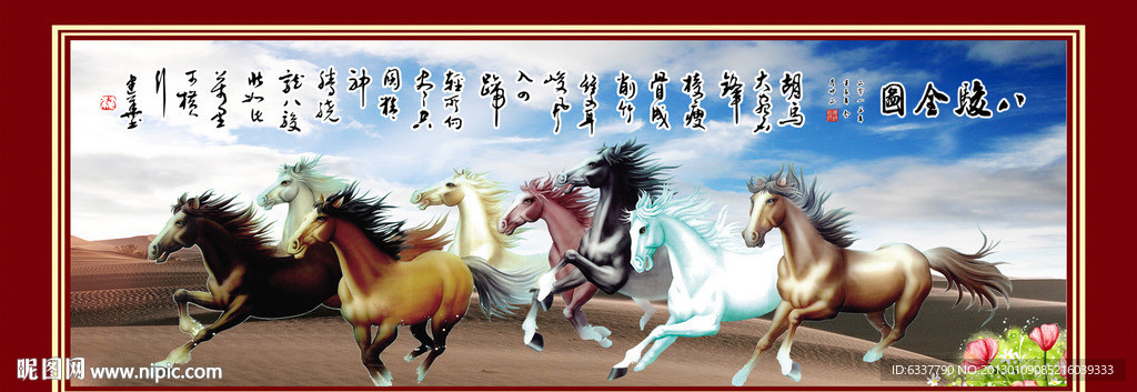 八骏图