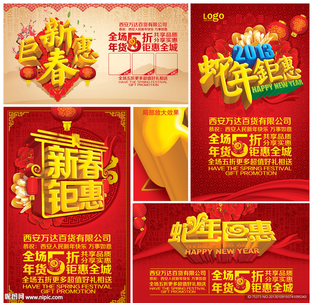 过年促销海报