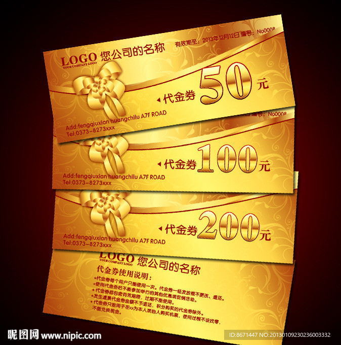 代金券 折扣券