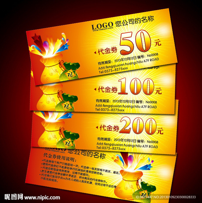 代金券 优惠券