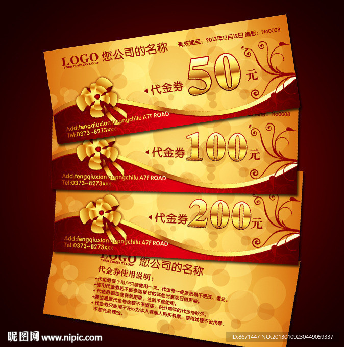 代金券 折扣券