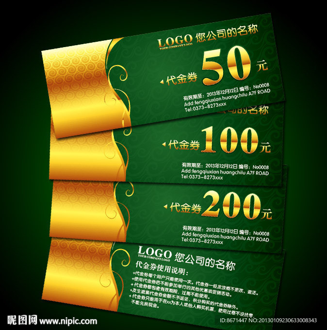 代金券 优惠券