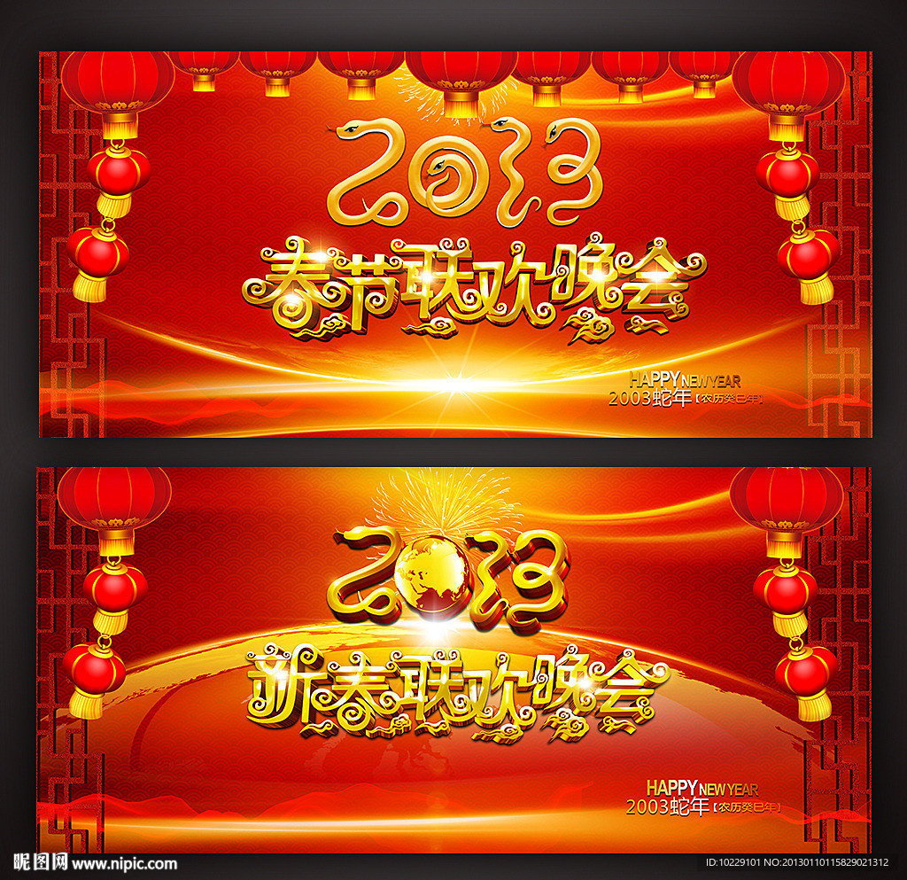 2013蛇年通用晚会背景