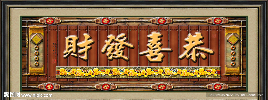 恭喜发财