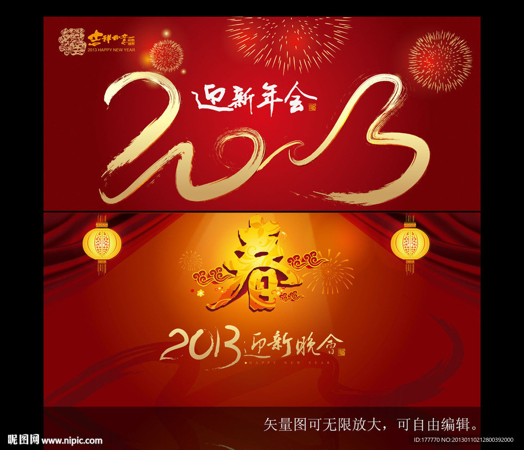 2013 春节