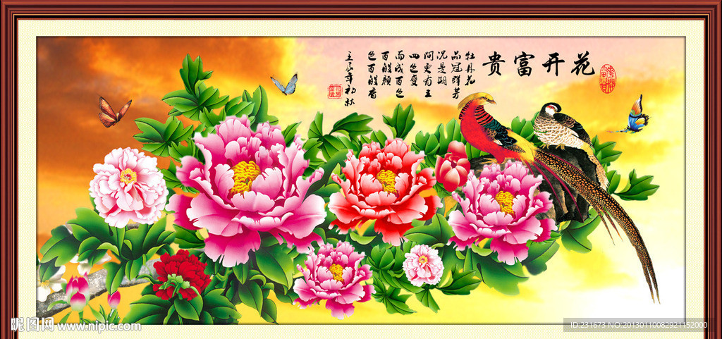 花开富贵