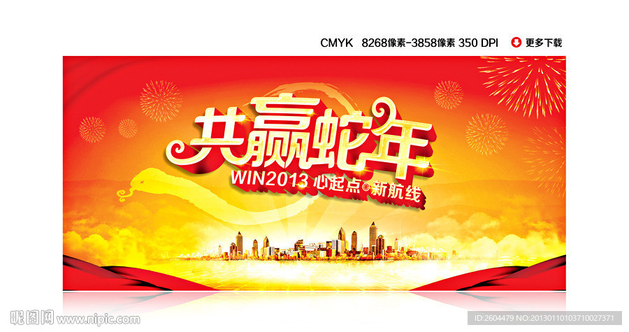 2013年会