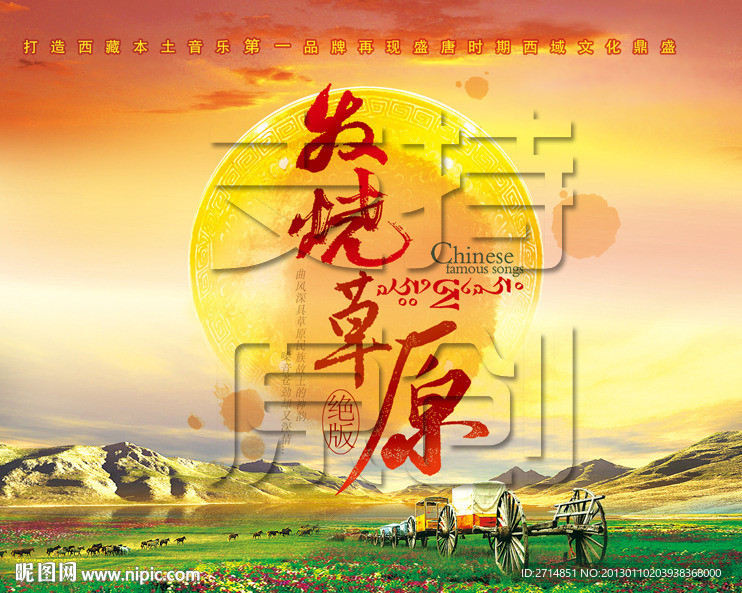 发烧草原