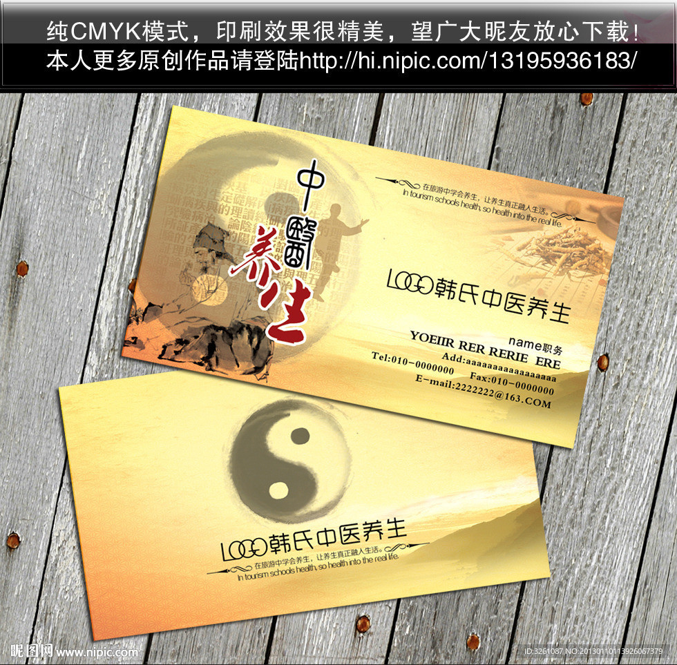养生名片