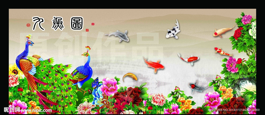 九鱼图