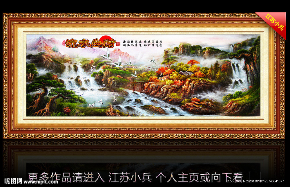 山水