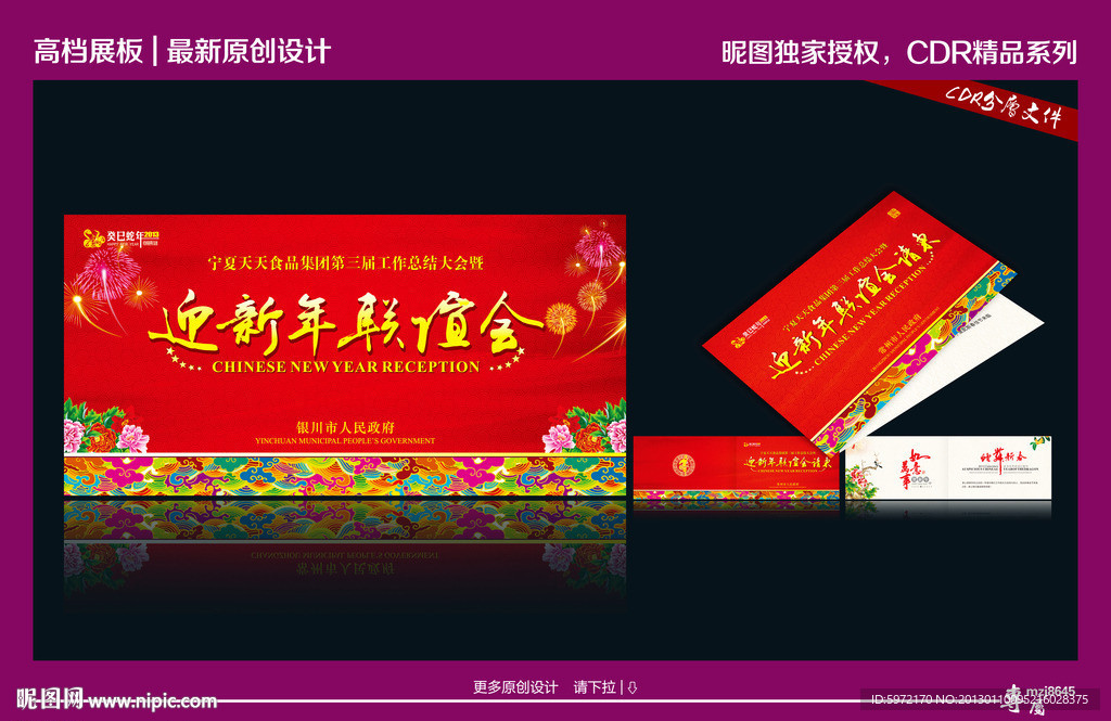 新年背景