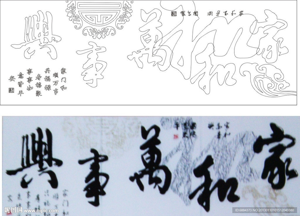 家和万事兴