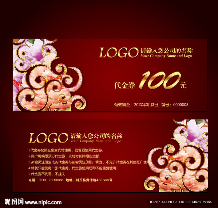 代金券 优惠券
